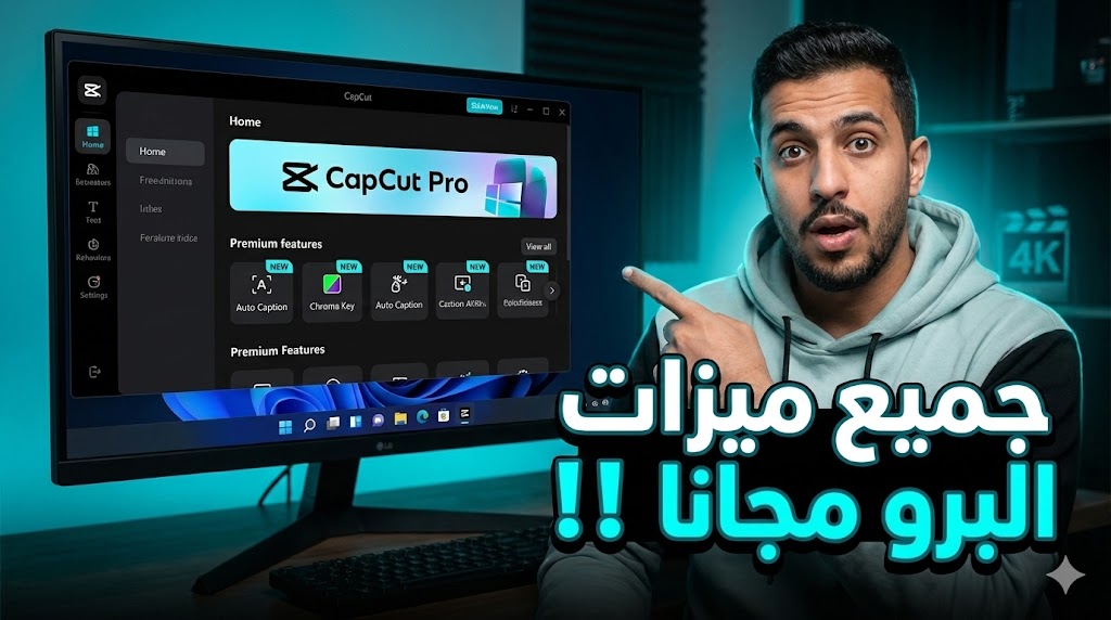 CapCut Pro PC