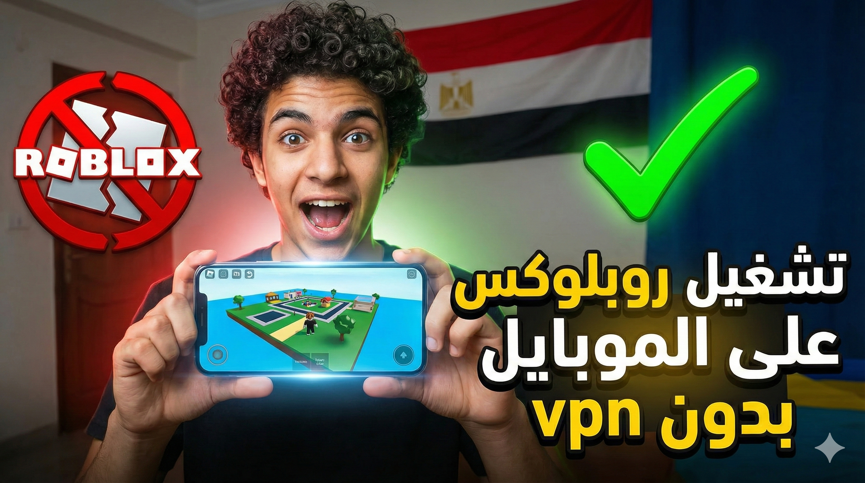 تشغيل روبلوكس على الموبايل باستخدام ByeDPI Android